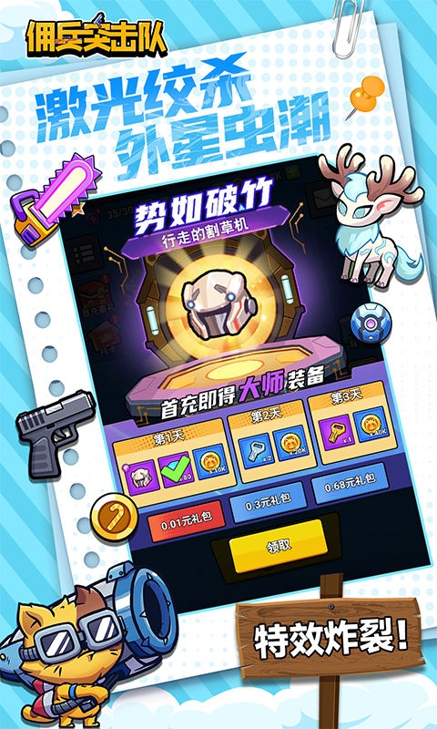 佣兵突击队最新变态版