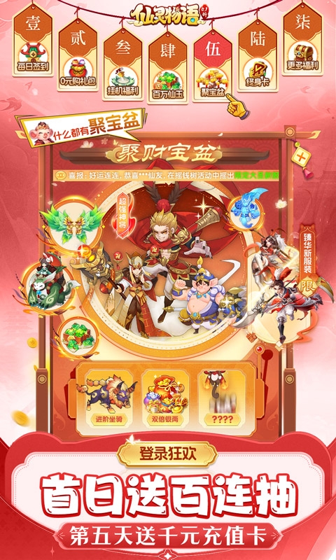 仙灵物语免费版