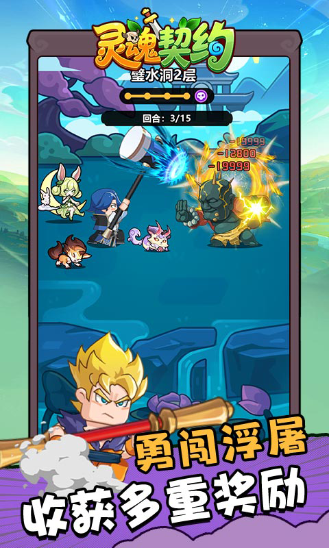 灵魂契约安卓版