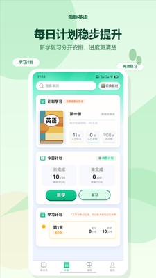 海豚英语app下载官网版