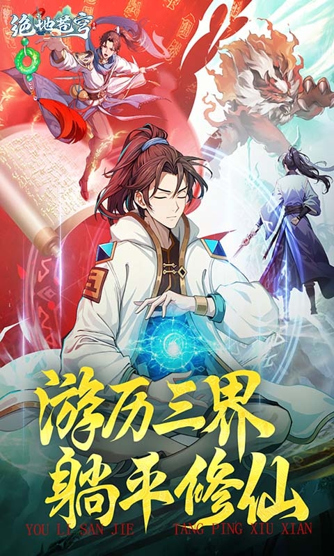 绝地苍穹安卓版