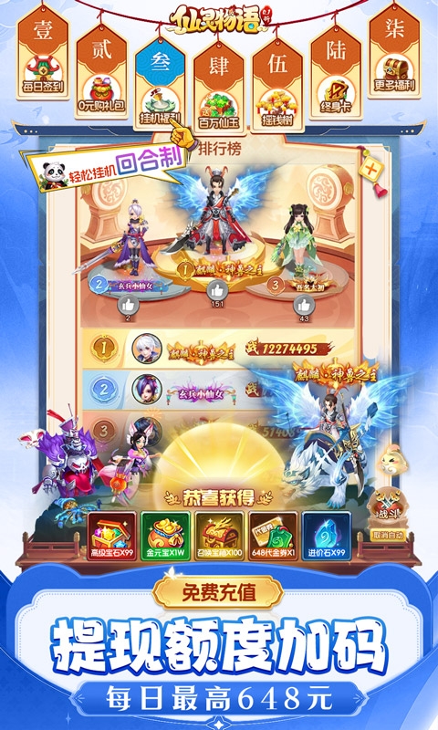 仙灵物语免费版