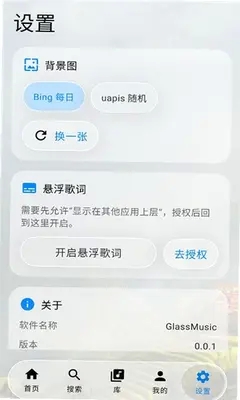 glassmusic软件下载