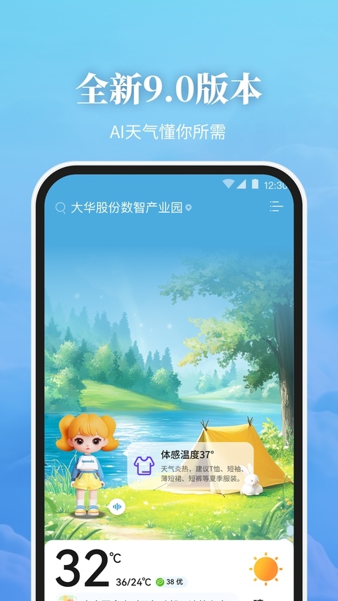 最美天气免费官网下载