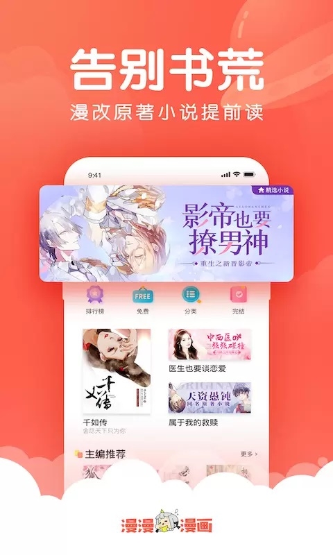 漫漫漫画官方下载