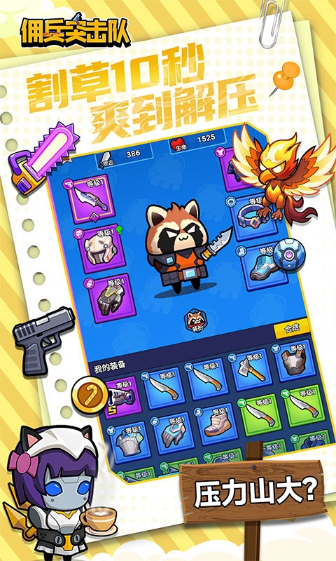 佣兵突击队最新变态版