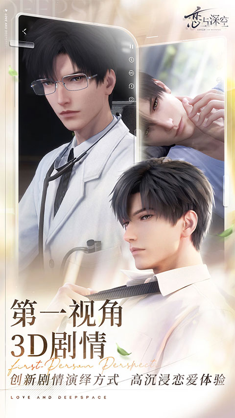 云恋与深空免费版下载