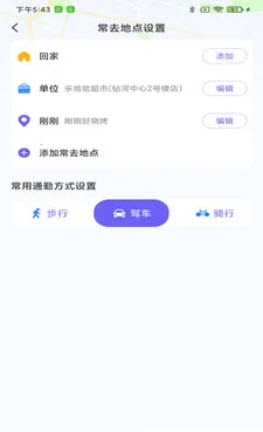高能导航地图免费下载安装手机版