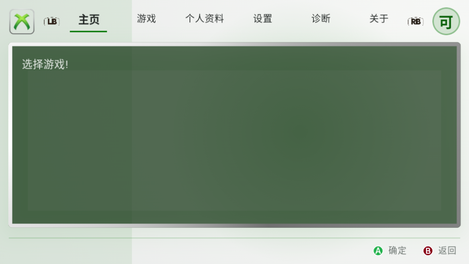 Xbox360模拟器安卓版下载