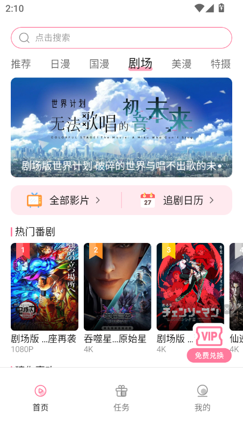 动漫共和国app内测版