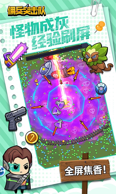 佣兵突击队最新变态版