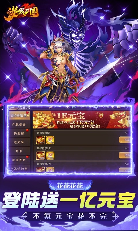 逆战三国最新折扣版