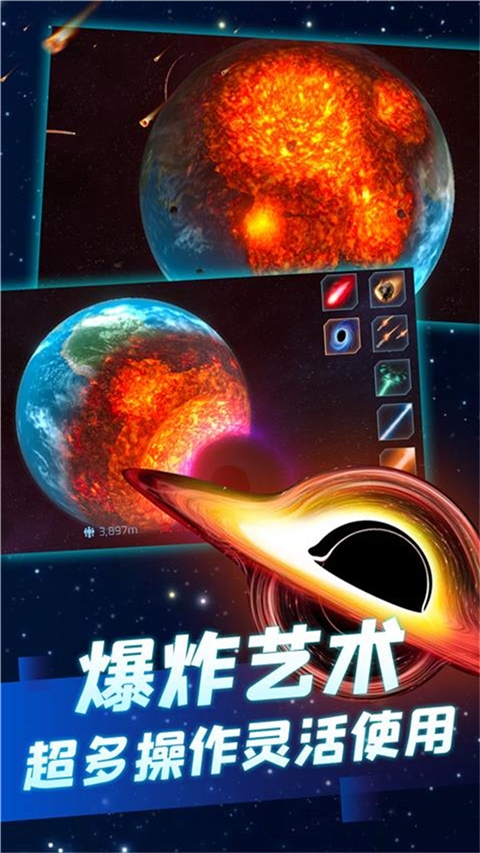行星毁灭模拟器中文版下载