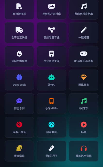 张小浪工具箱最新版
