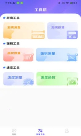 高能导航地图免费下载安装手机版