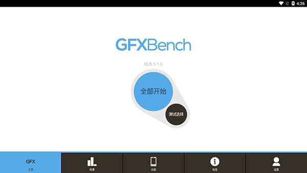 gfxbench官网中文版