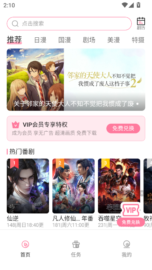 动漫共和国app内测版
