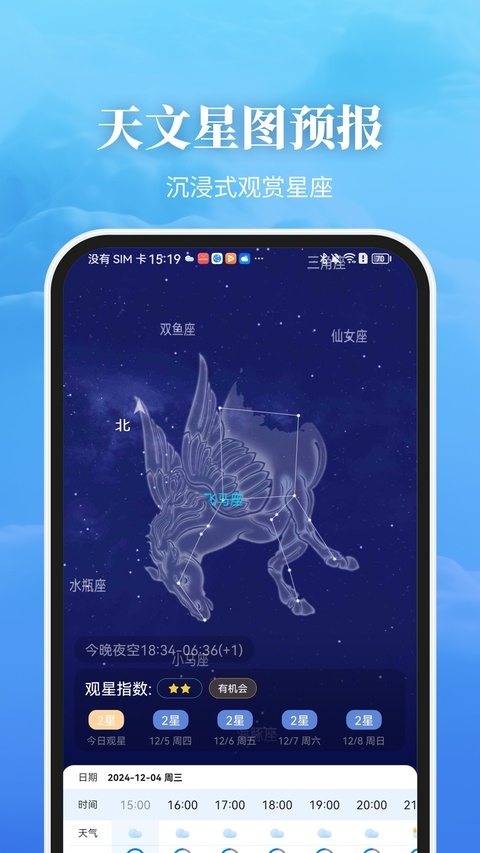 最美天气免费官网下载