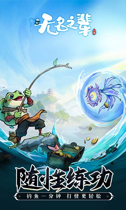 无名之辈手游官方版