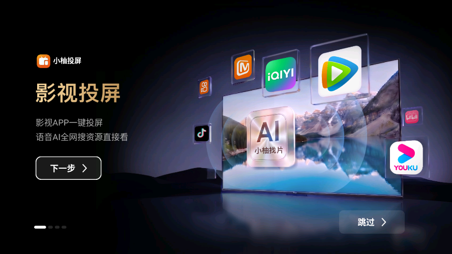 小柚投屏电视版官网下载