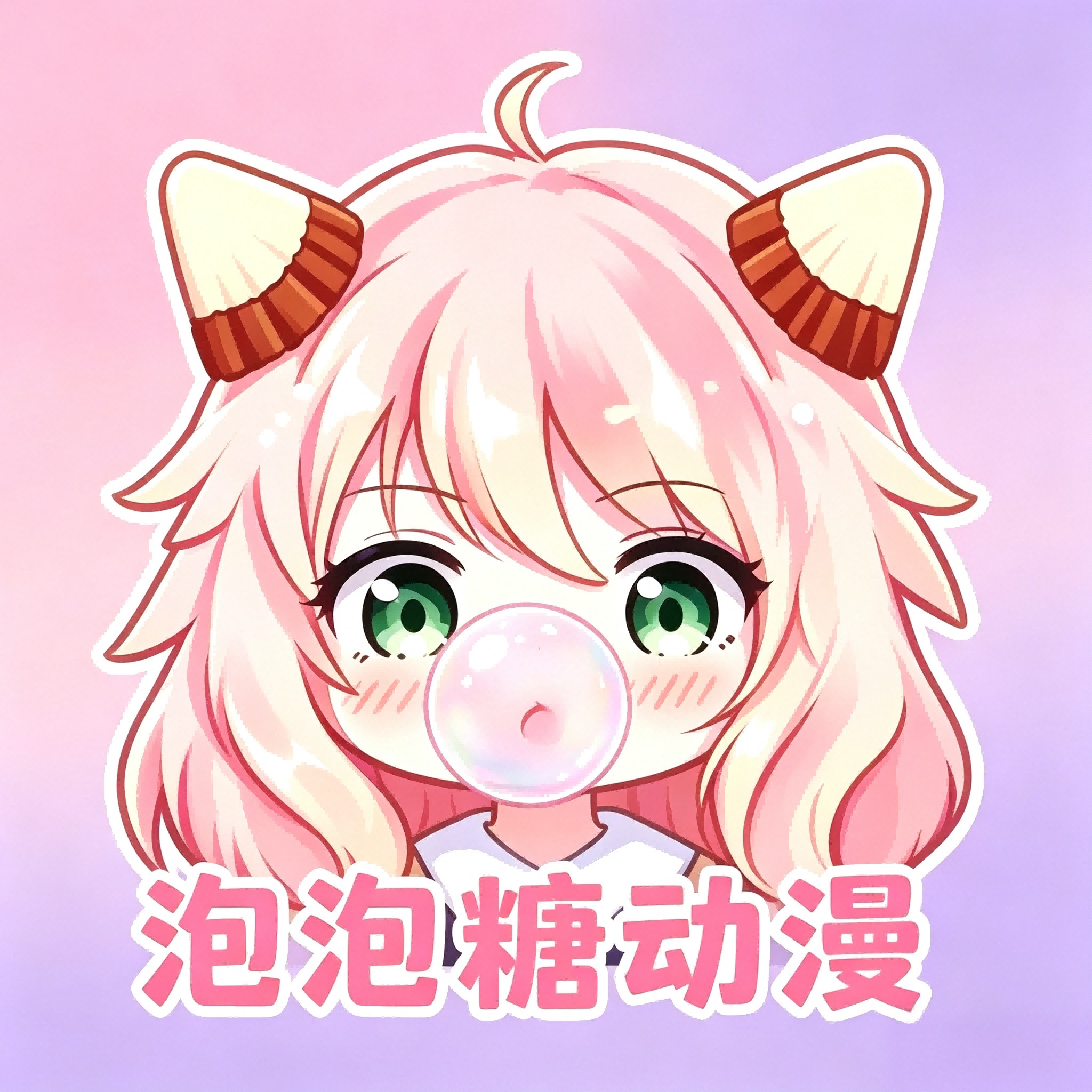 泡泡糖动漫app官方下载