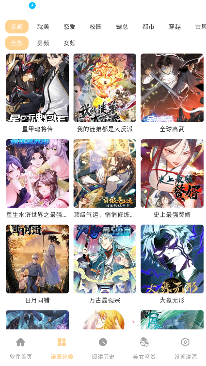 酷漫岛下载最新版