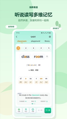 海豚英语app下载官网版