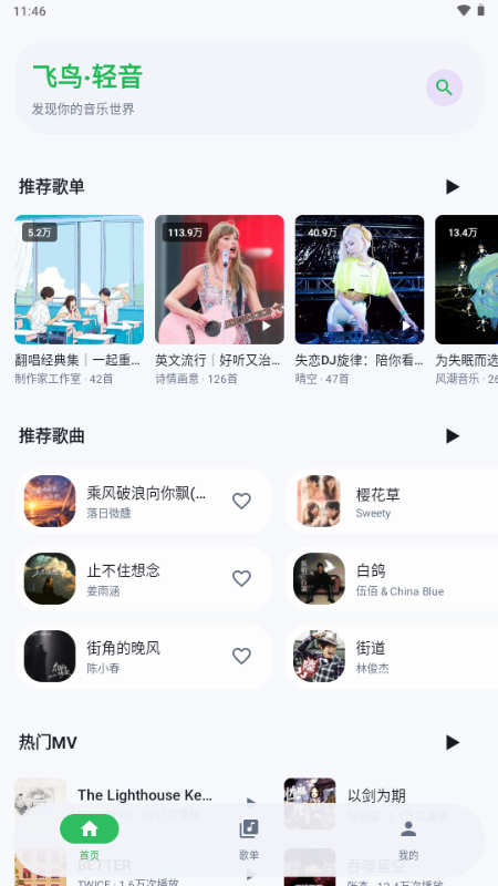 飞鸟轻音app下载安装最新版