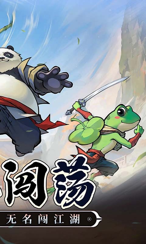 无名之辈手游官方版