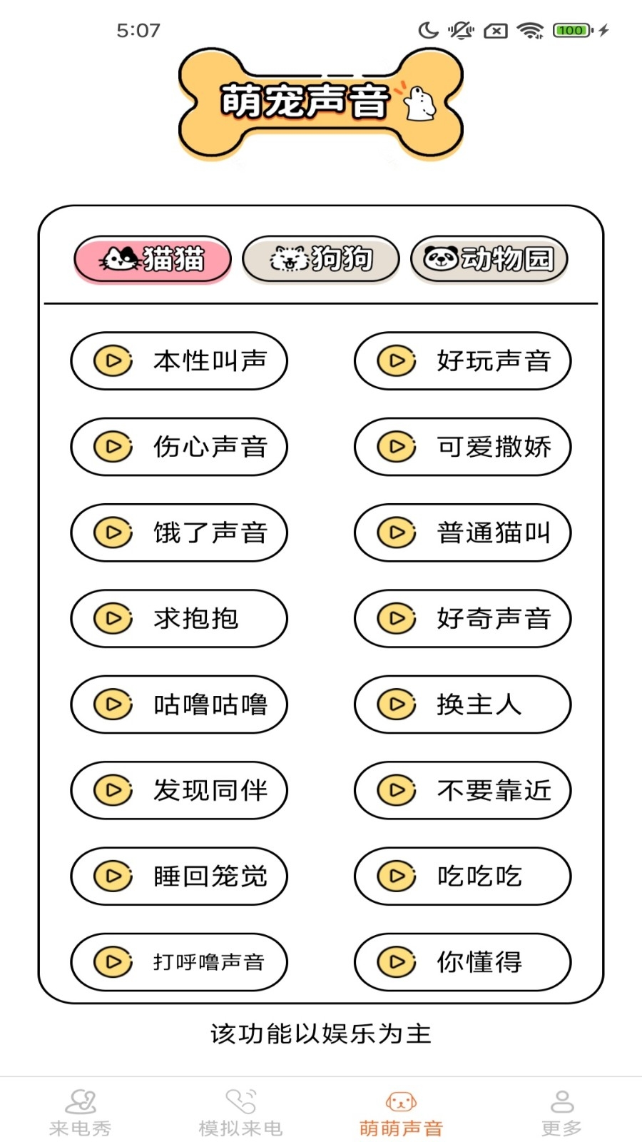 皮萌来电秀免费下载