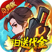 灵剑仙师免费版H5