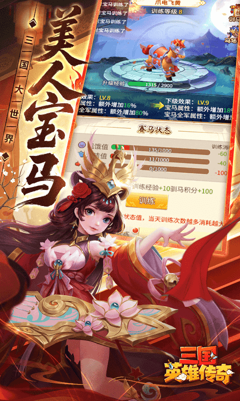 三国英雄传奇2026最新版