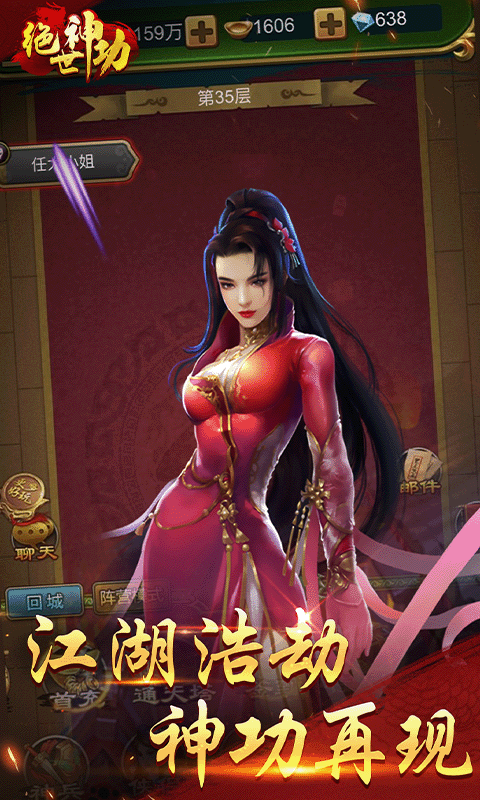 绝世神功官方版H5