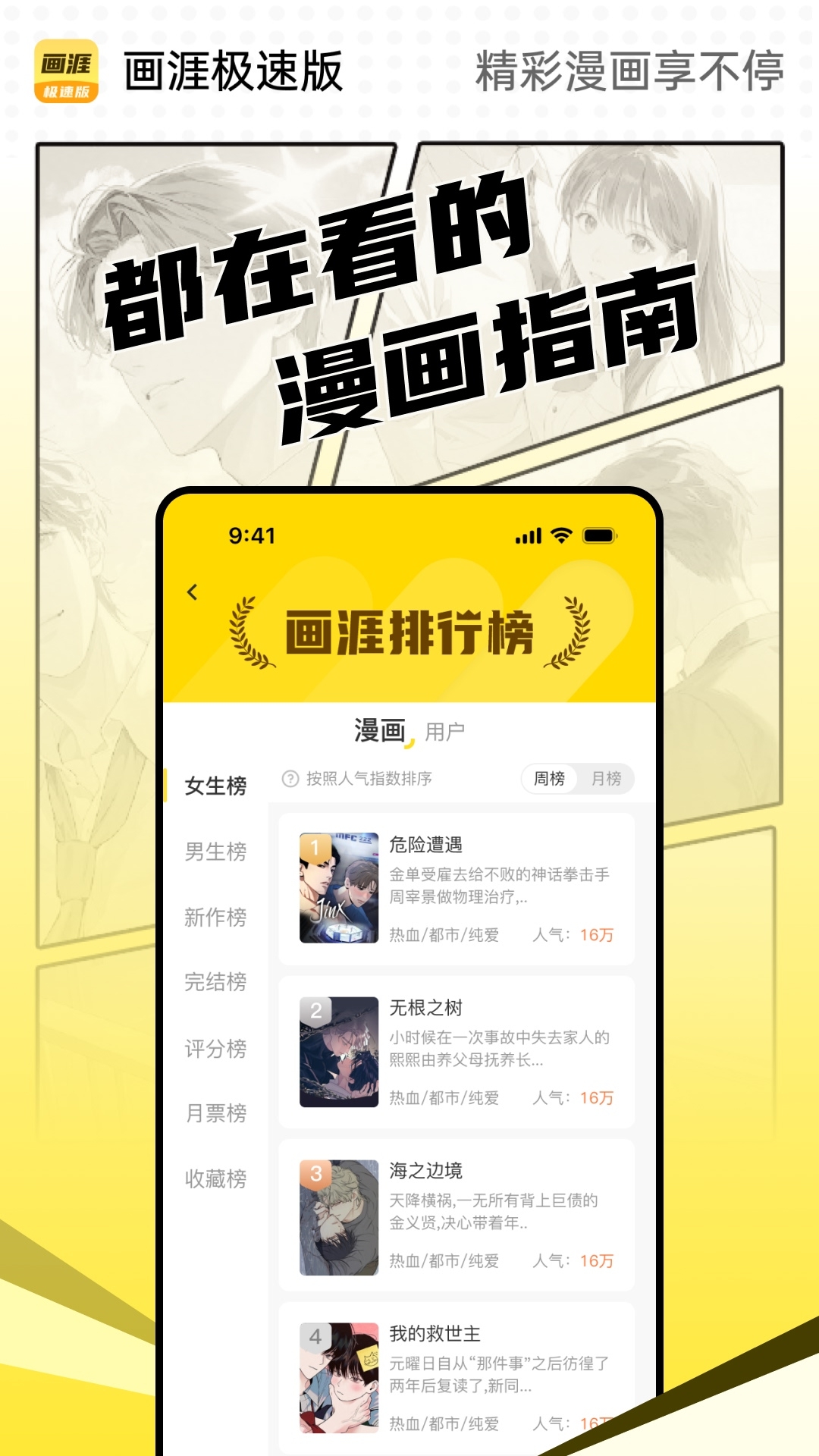 画涯极速版App下载官方版