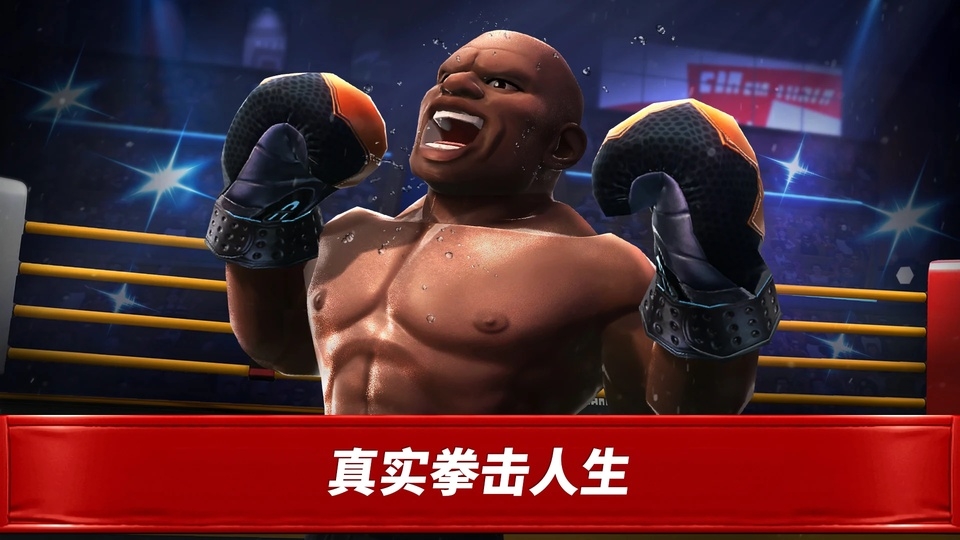 拳击之星真实拳击对战游戏下载
