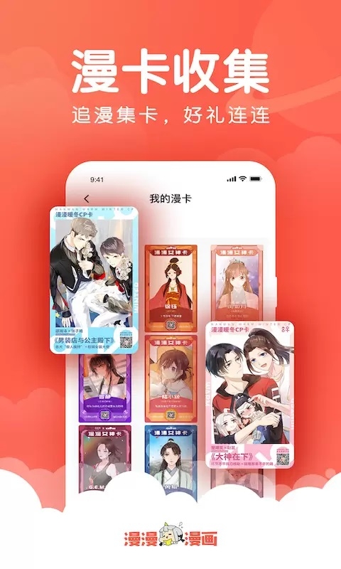 漫漫漫画下载安装app