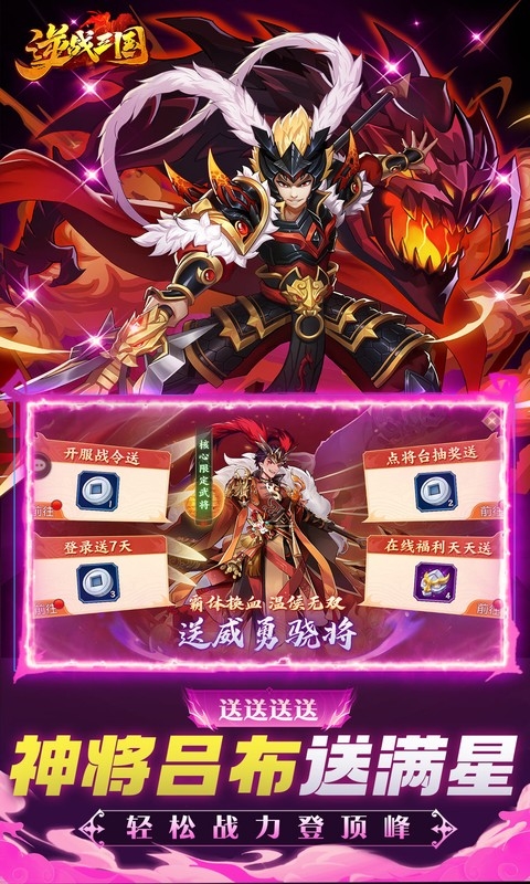 逆战三国最新折扣版