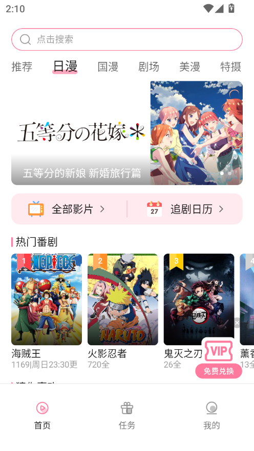 动漫共和国app内测版
