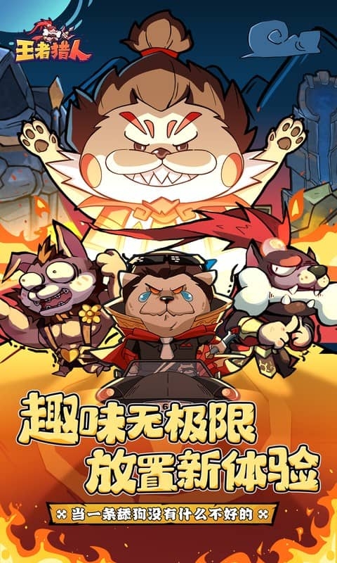 王者猎人手游变态版