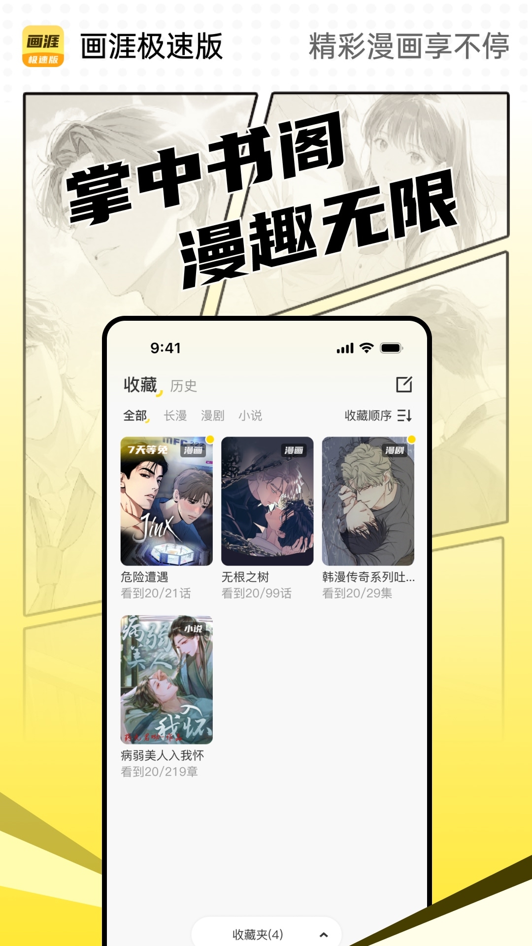 画涯极速版App下载官方版