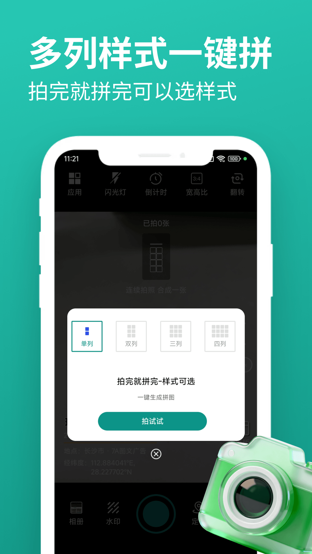 玲珑相机安卓版下载