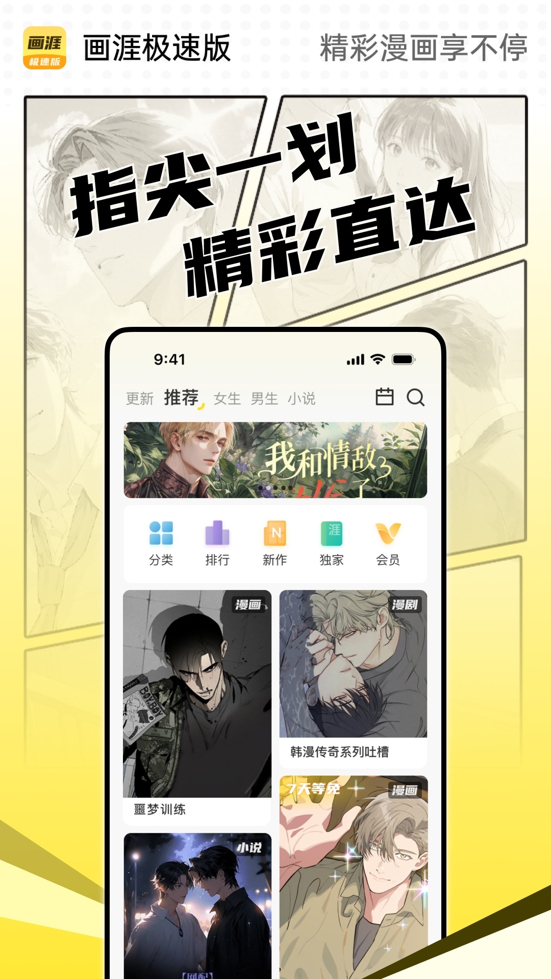 画涯极速版App下载官方版