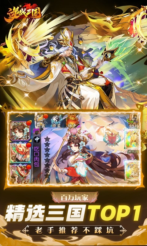 逆战三国最新折扣版