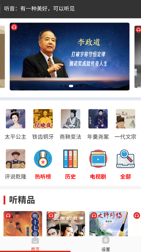 免费有声听书小说app下载安装最新版