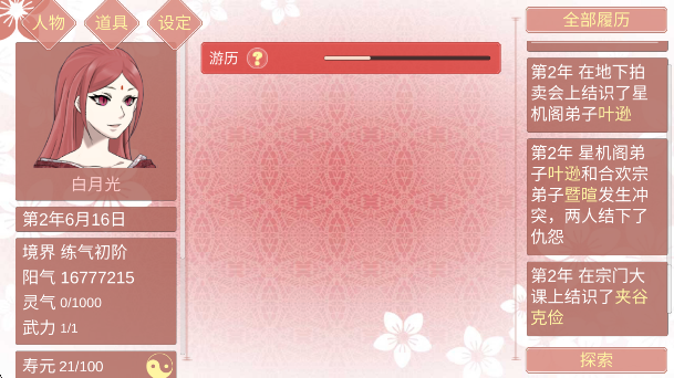 修炼手札手机版下载