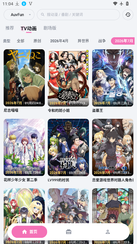 泡泡糖动漫app官方下载
