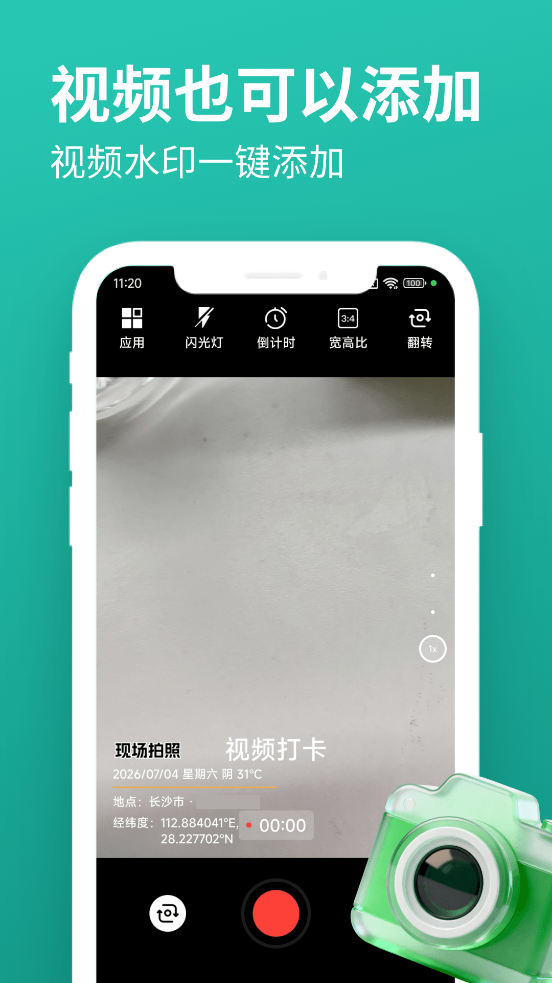玲珑相机安卓版下载