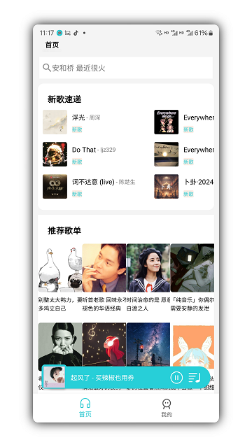 天天畅听app下载安装免费