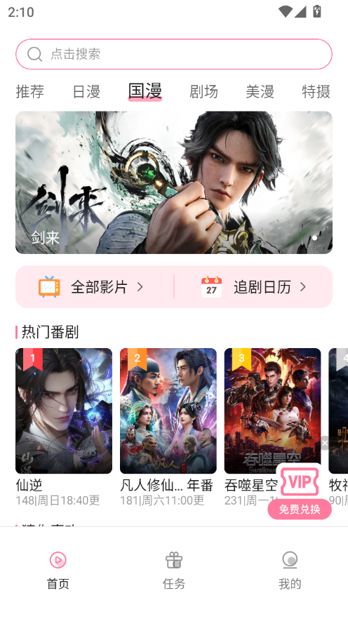 动漫共和国app内测版