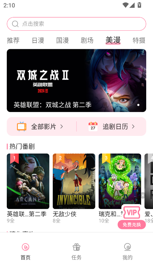 动漫共和国app内测版